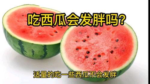 吃瓜能长胖吗,吃瓜真的会导致体重增加?揭秘瓜果热量与体重关系