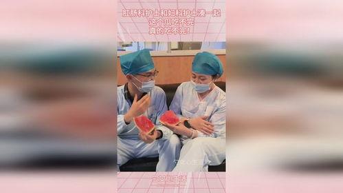 护士在医院吃瓜,护士的“甜蜜”午餐时光——瓜果分享瞬间