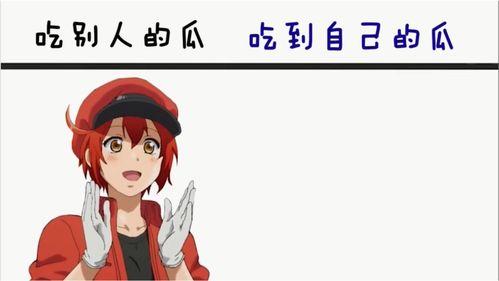 吃瓜vs吃到自己的瓜