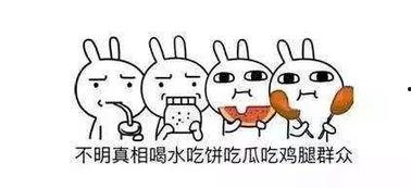 安静吃瓜群众,品味人间百态