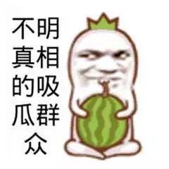 吃瓜搞笑图,笑料横生!吃瓜搞笑图带你领略欢乐瞬间